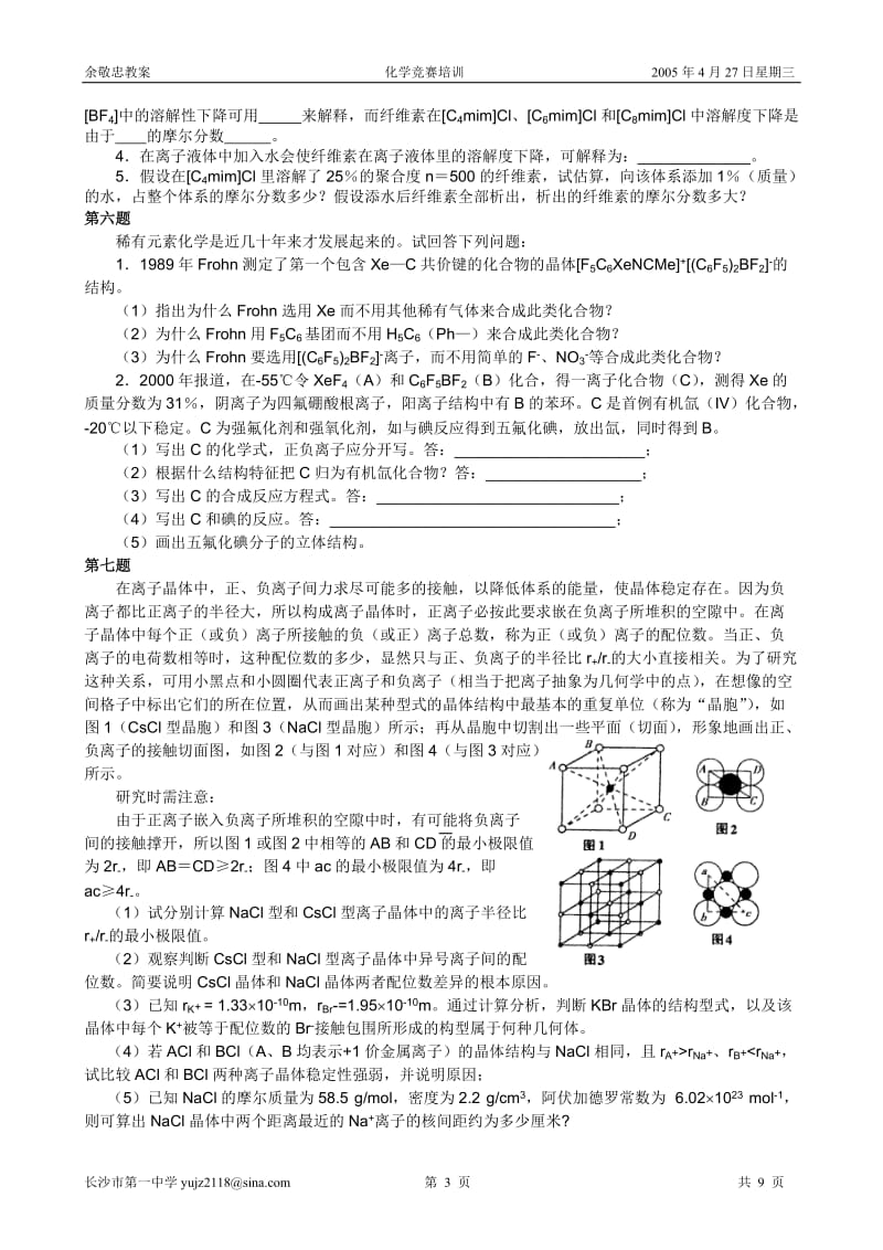 2005年华东师大初赛模拟卷1_第3页