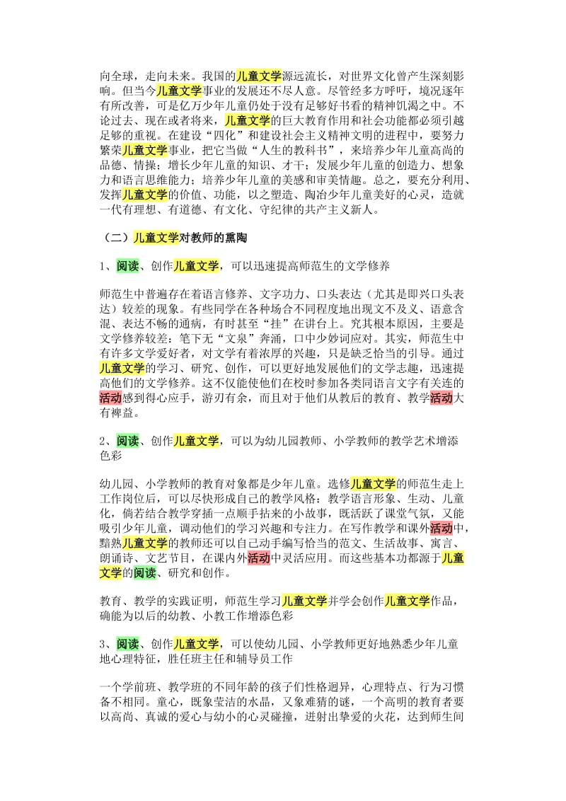 儿童文学课程教学改革总结_第2页