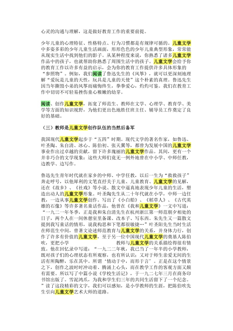 儿童文学课程教学改革总结_第3页