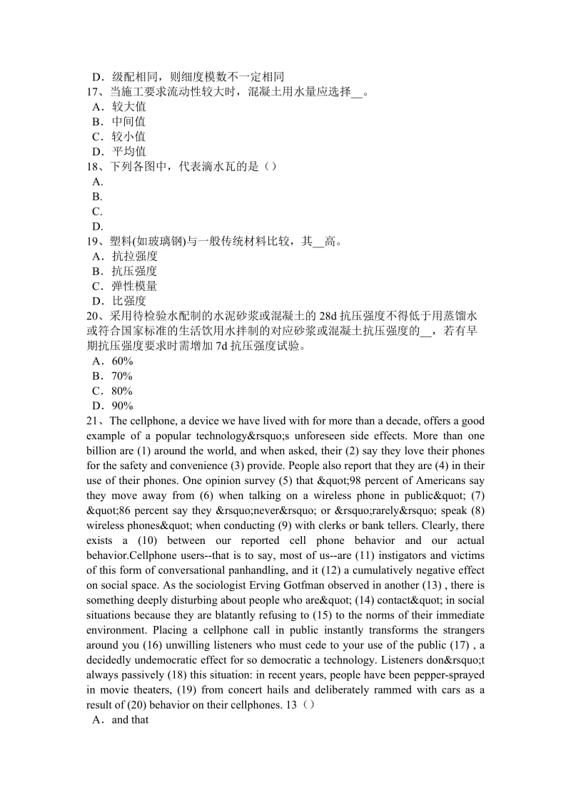 2015年下半年河南省材料员考试试卷_第3页