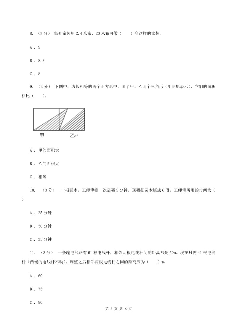 20192020学年人教版五年级上册数学冲刺专题：解决问题B卷_第2页