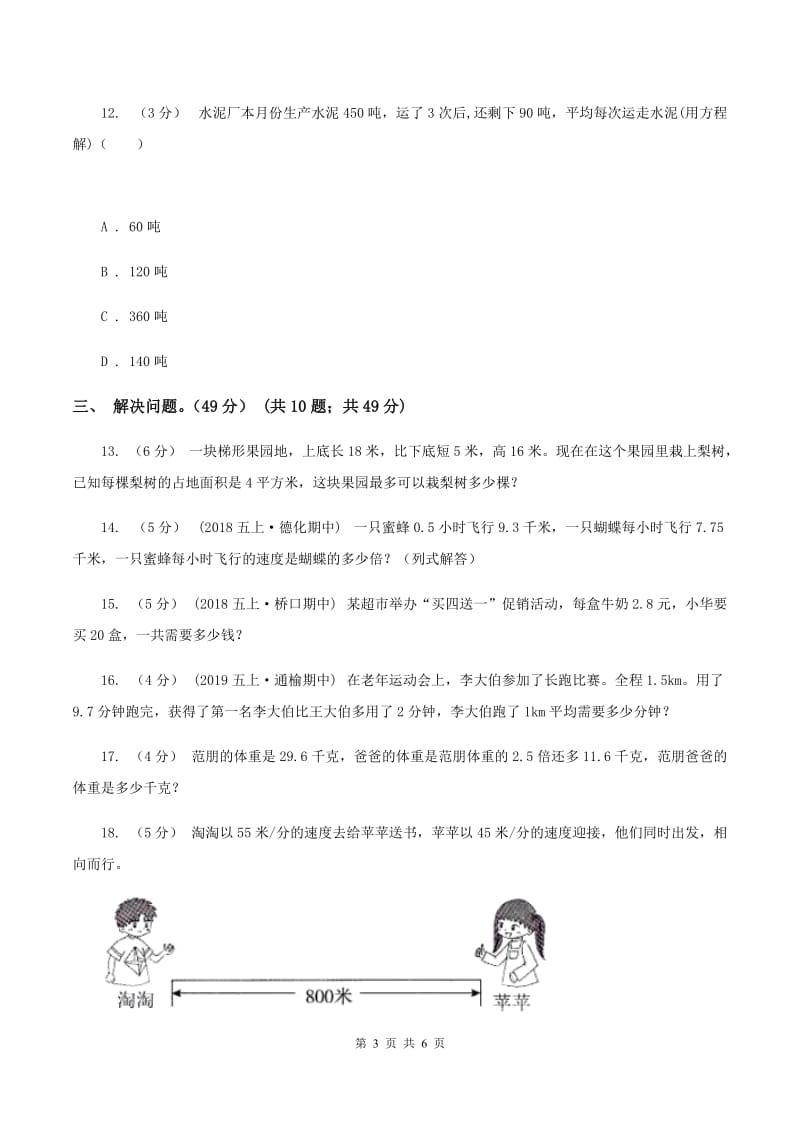 20192020学年人教版五年级上册数学冲刺专题：解决问题B卷_第3页