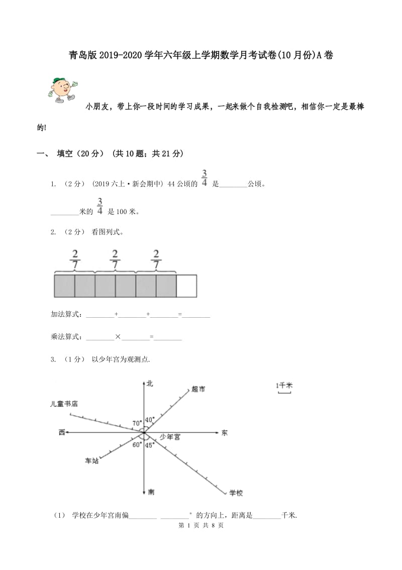 青岛版2019-2020学年六年级上学期数学月考试卷(10月份)A卷_第1页