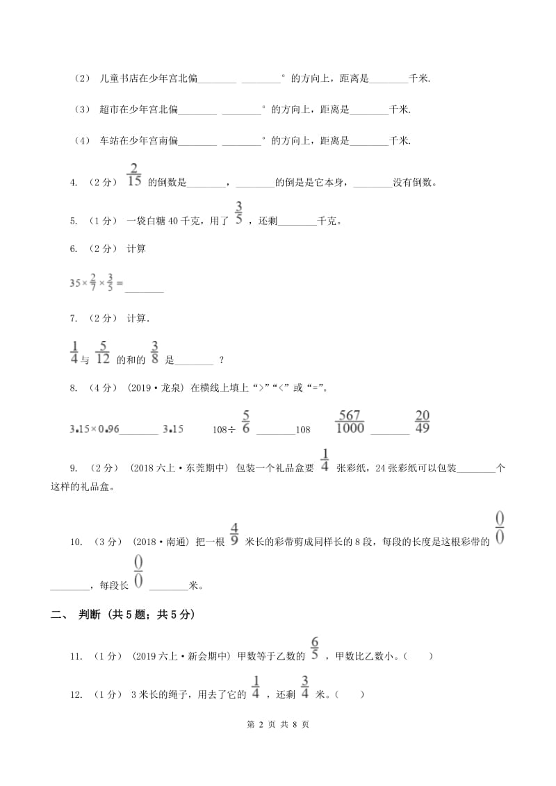 青岛版2019-2020学年六年级上学期数学月考试卷(10月份)A卷_第2页