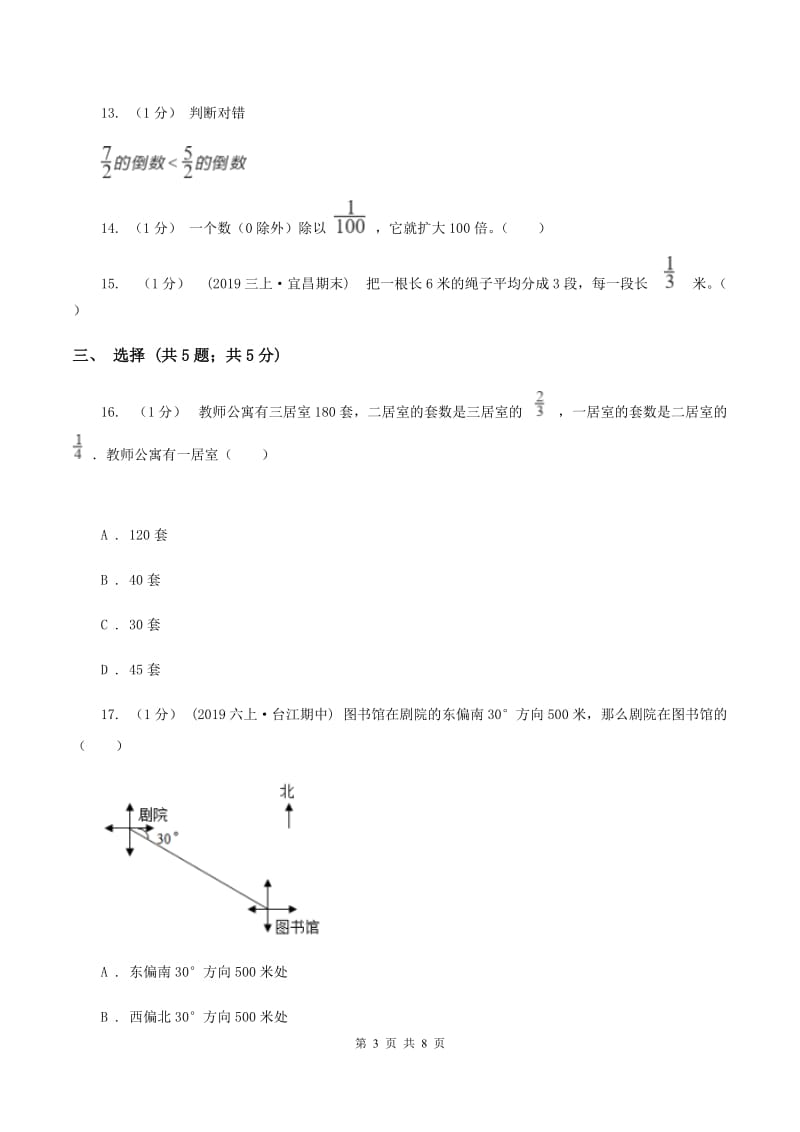 青岛版2019-2020学年六年级上学期数学月考试卷(10月份)A卷_第3页