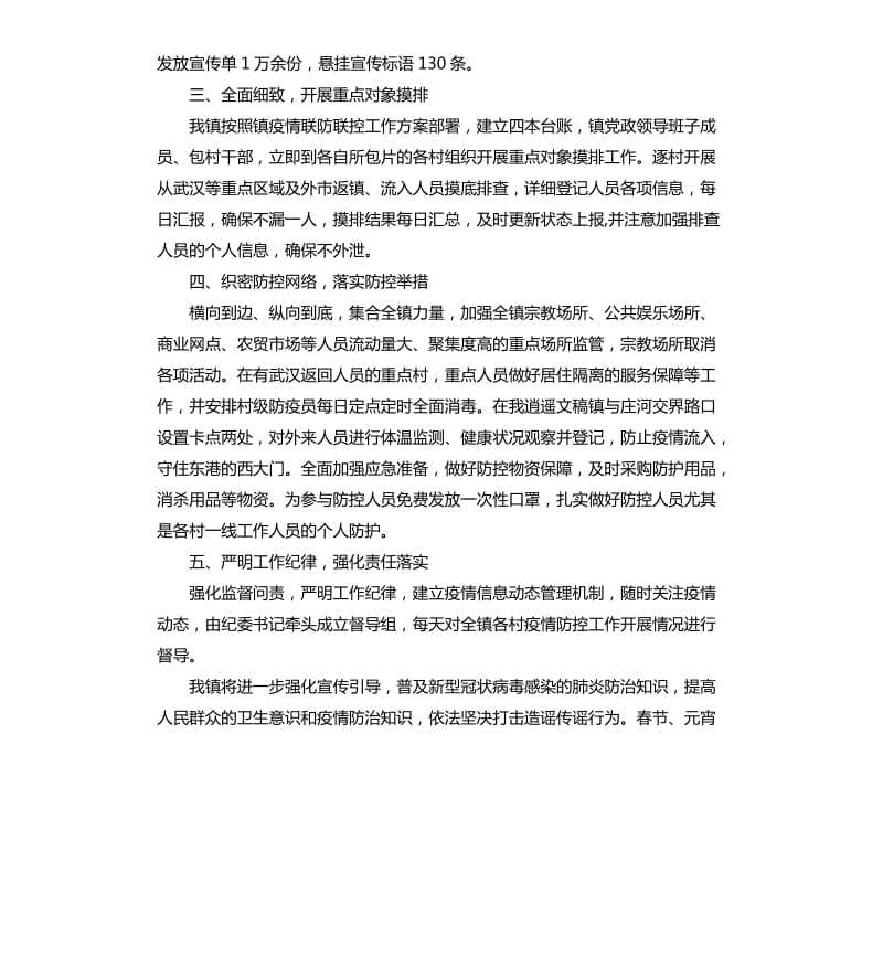 关于疫情防控工作开展情况的报告.docx_第2页