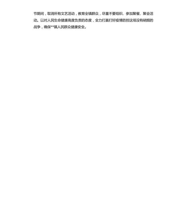 关于疫情防控工作开展情况的报告.docx_第3页