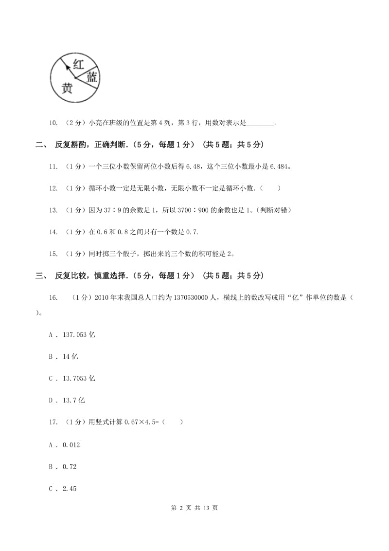 上海教育版2019-2020学年五年级上学期期中数学试卷B卷_第2页