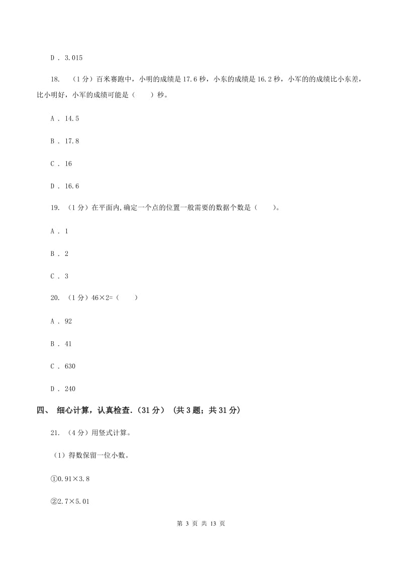 上海教育版2019-2020学年五年级上学期期中数学试卷B卷_第3页