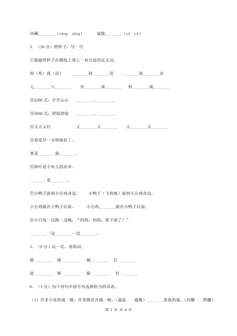 部编版一年级上册语文期末测试卷（一）A卷_第2页