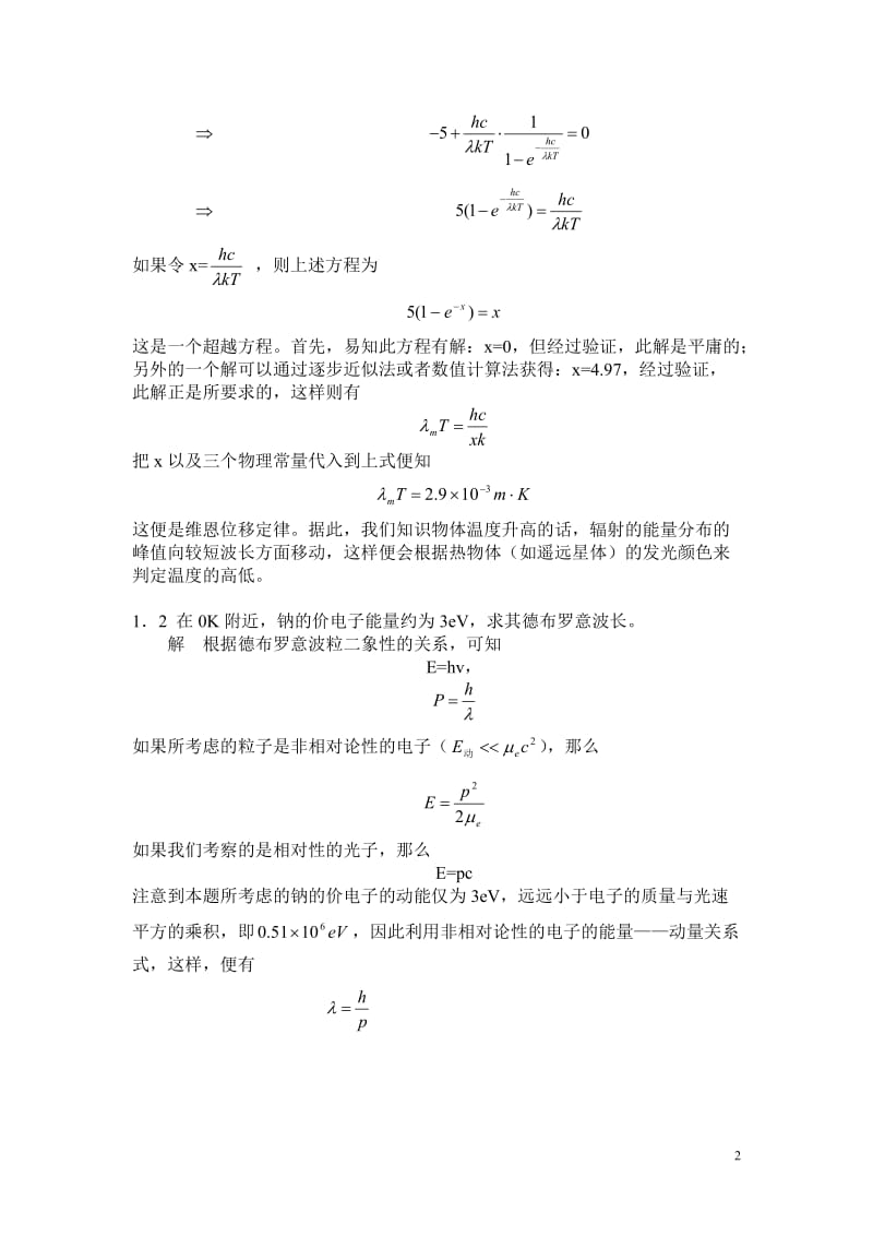 《量子力学教程》第二版答案及补充练习_第2页