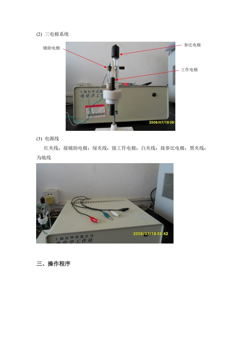 CHI660C电化学工作站操作手册_第2页