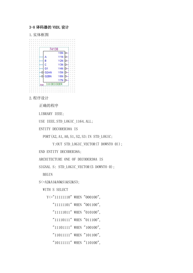 3-8译码器的VHDL设计_第1页