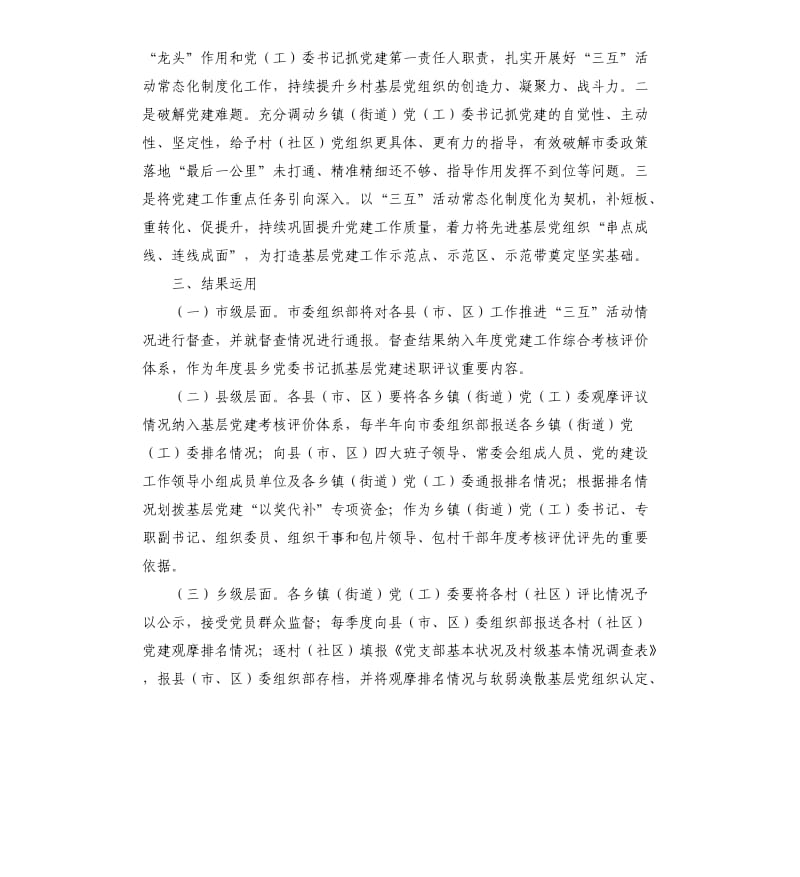 党建互学互帮互鉴活动方案.docx_第3页