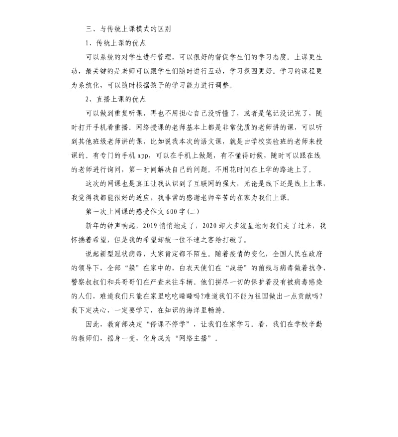 第一次上网课的感受作文5篇.docx_第2页