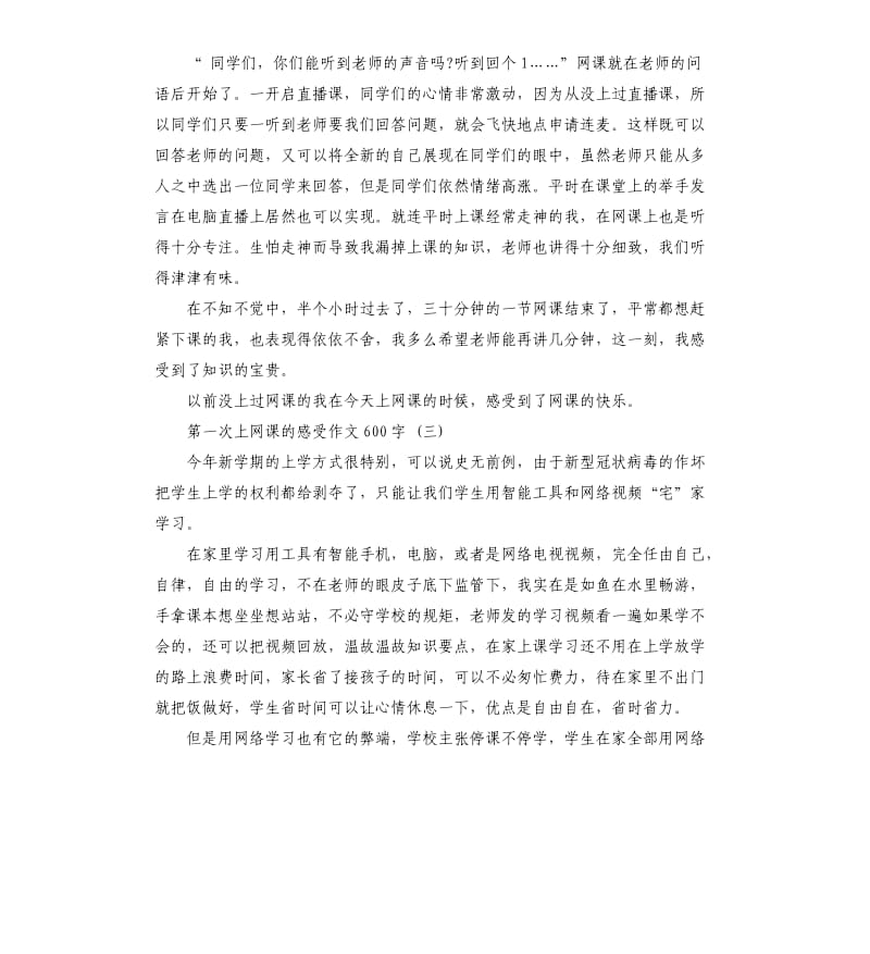 第一次上网课的感受作文5篇.docx_第3页