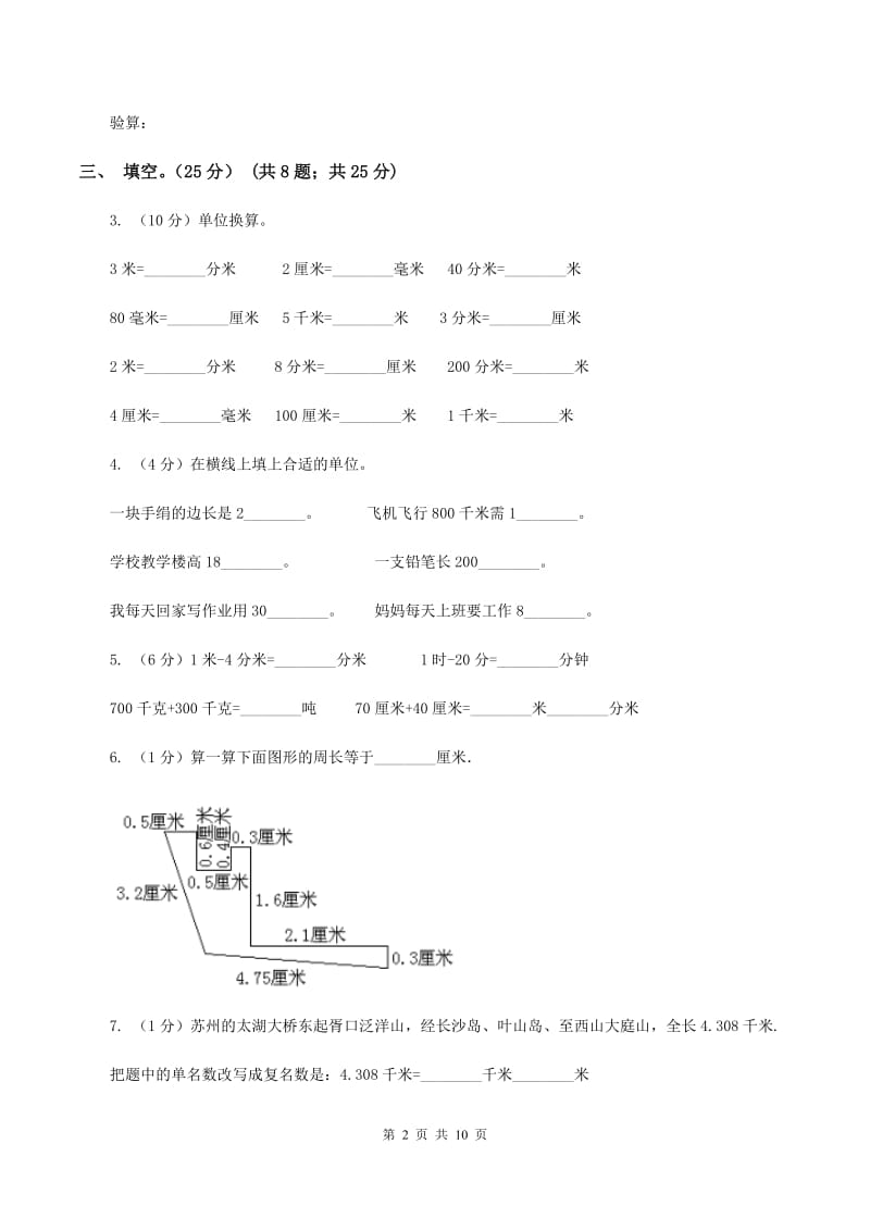 上海教育版2019-2020学年三年级上学期数学12月月考试卷B卷_第2页