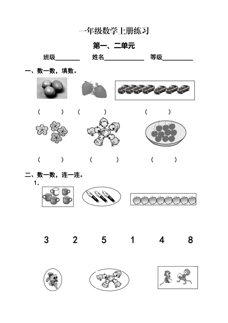 2017学年最新人教版小学一年级数学上册各单元练习_第1页