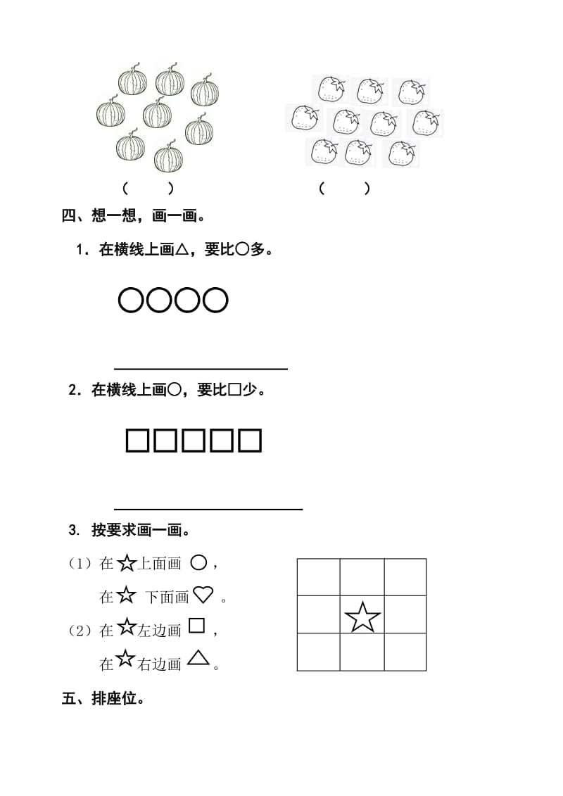 2017学年最新人教版小学一年级数学上册各单元练习_第3页