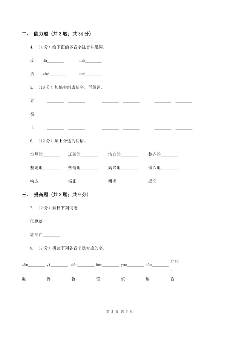 部编版一年级上册语文课文1第1课《秋天》提高练习A卷_第2页