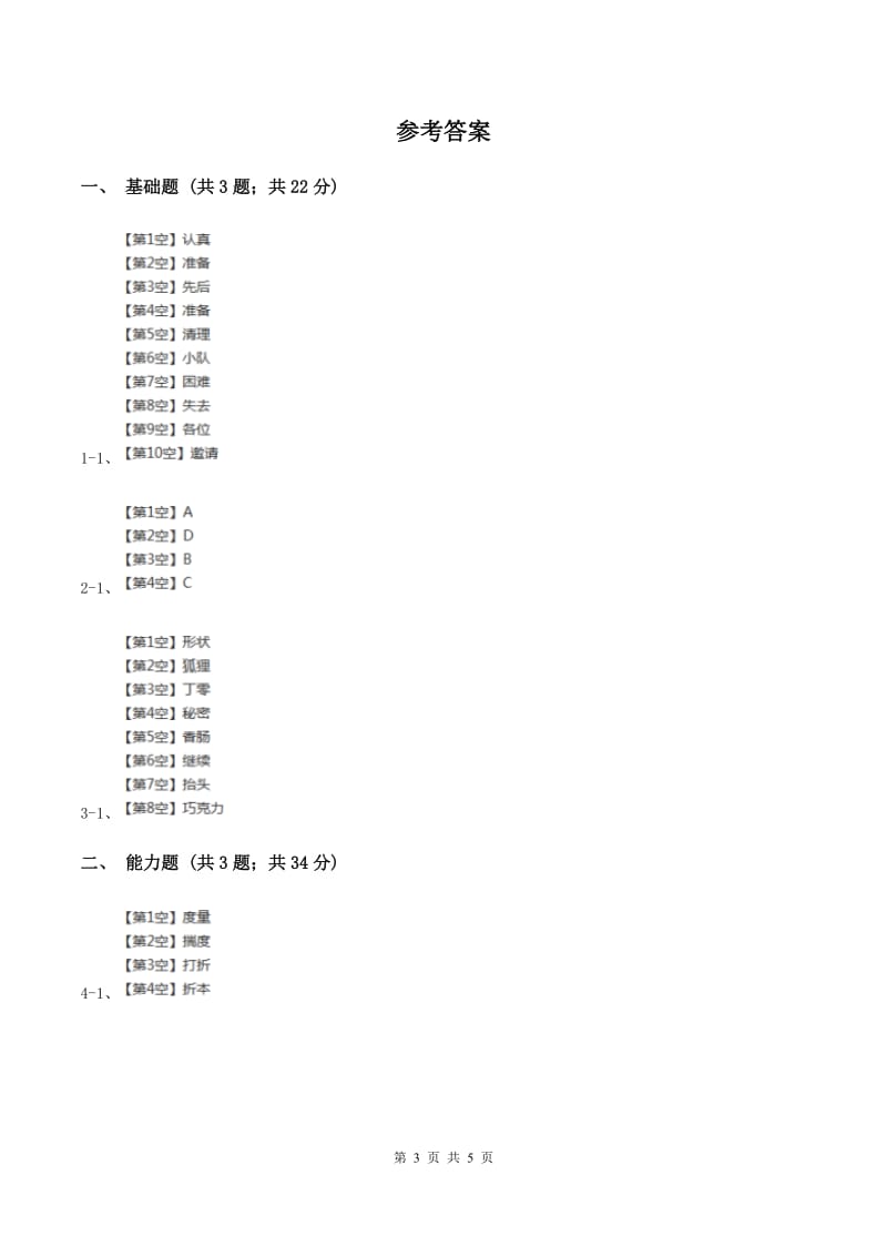 部编版一年级上册语文课文1第1课《秋天》提高练习A卷_第3页