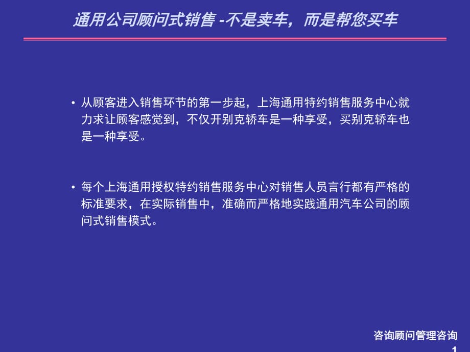 通用汽車銷售培訓資料_第1頁