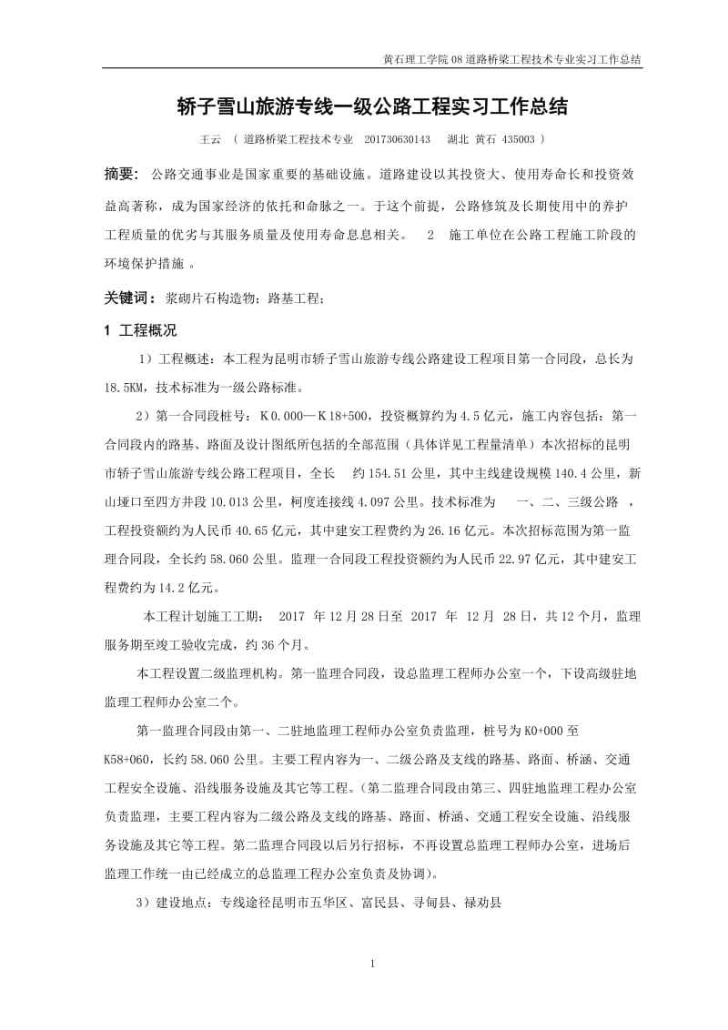 公路施工实习总结_第2页