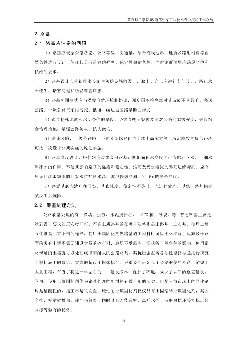 公路施工实习总结_第3页