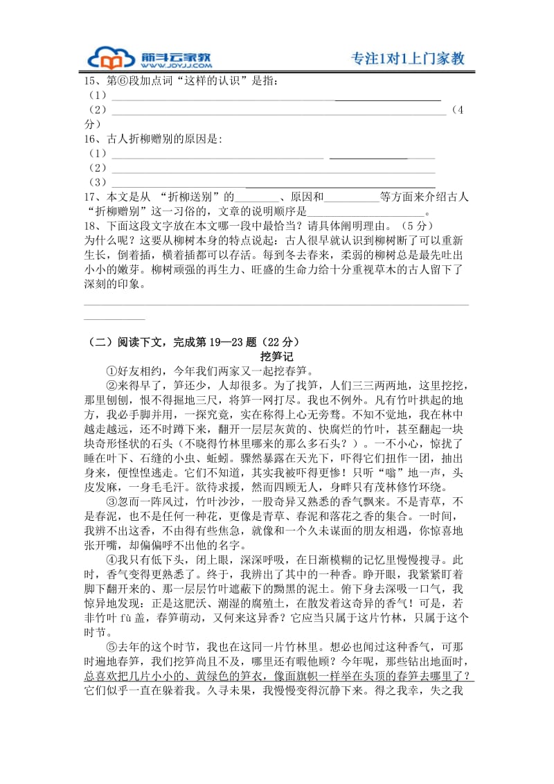 2016年上海市闸北区中考二模语文试题及答案_第3页
