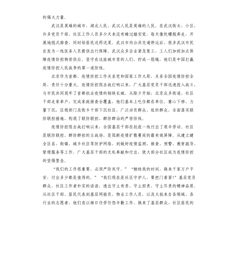 关于疫情时期的作文5篇.docx_第2页