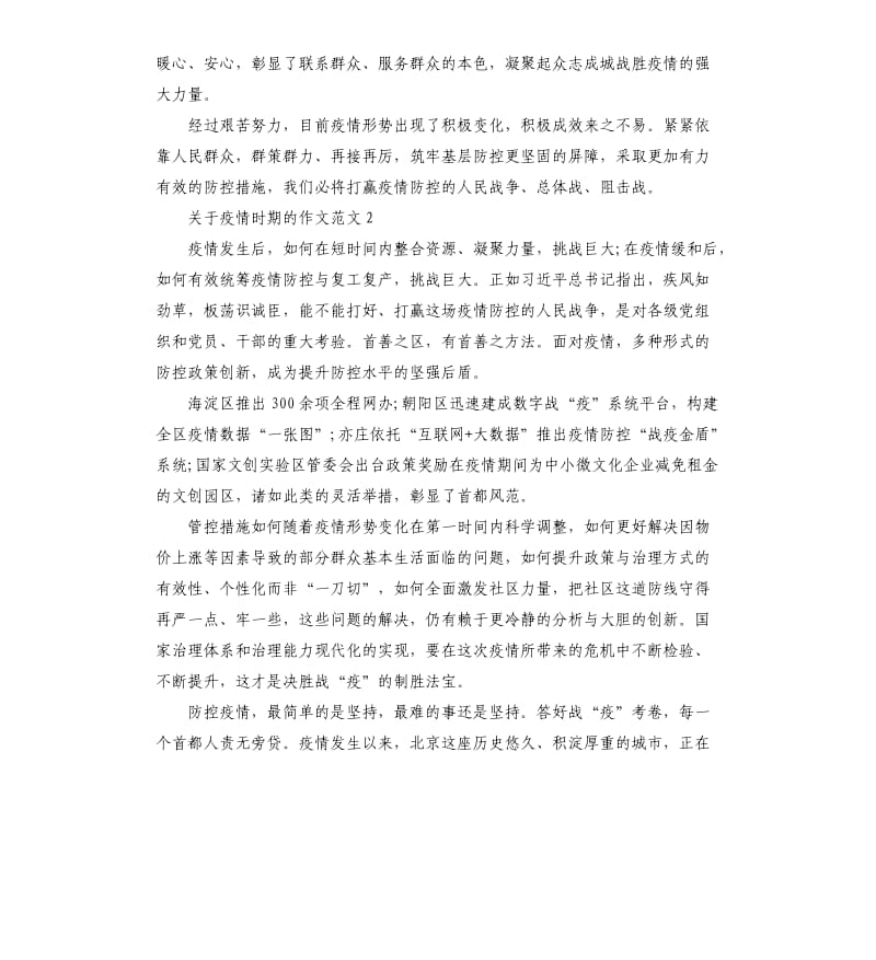 关于疫情时期的作文5篇.docx_第3页