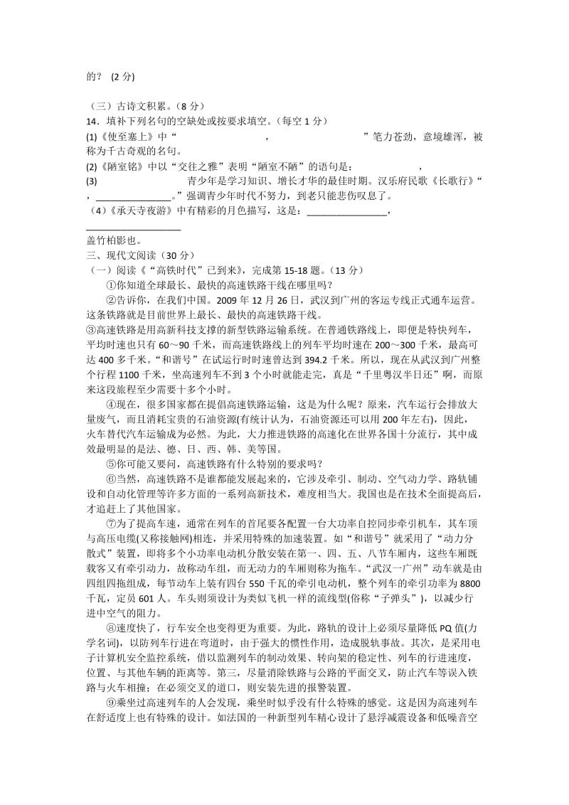 八年级上册语文补充习题答案_第3页