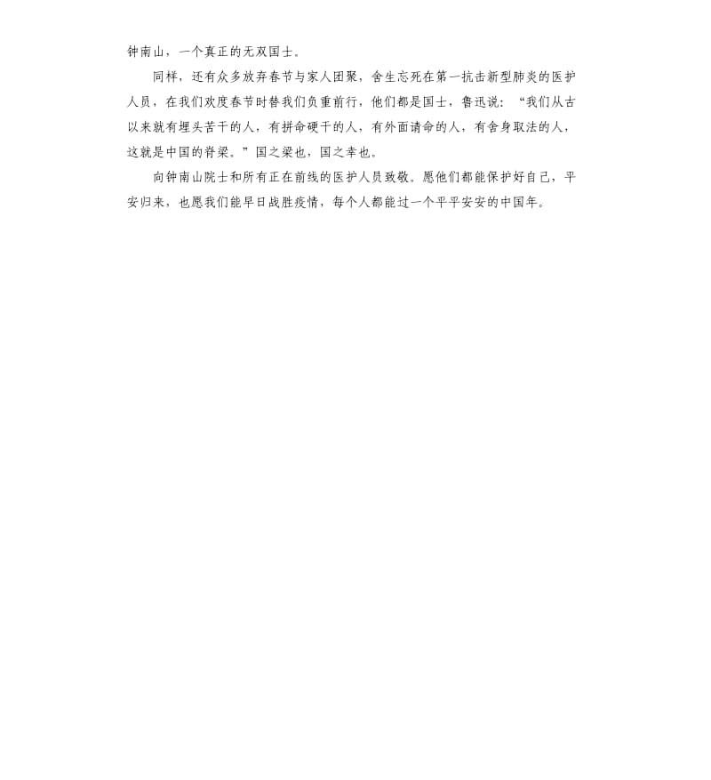 2020——致那些逆行者.docx_第2页