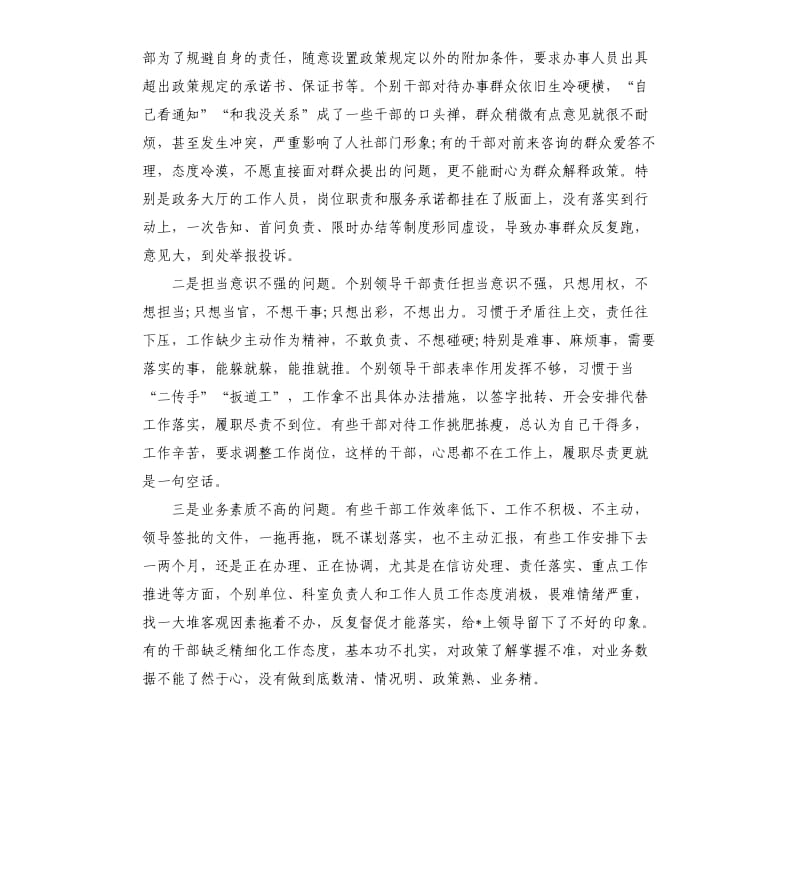 在干部作风建设工作会议上的讲话.docx_第2页