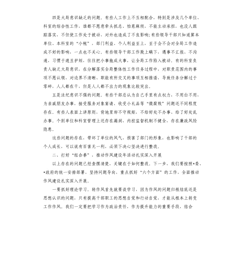 在干部作风建设工作会议上的讲话.docx_第3页