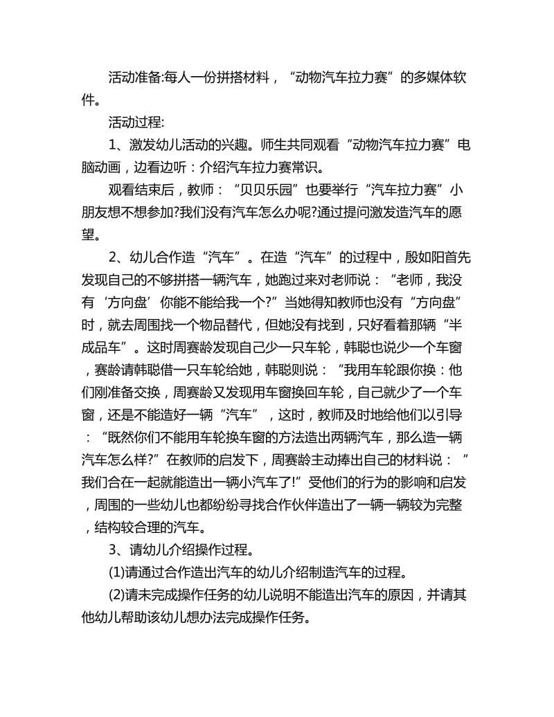 幼儿园中班综合教案：我们的儿童乐园_第3页