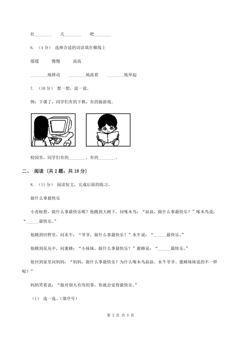 上海教育版2019-2020学年一年级下学期语文第一次月考试卷B卷_第2页