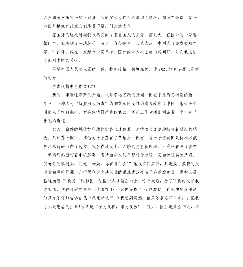 2020年中考抗击疫情作文素材大全.docx_第2页