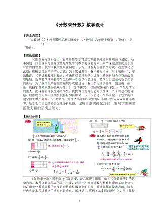 《分?jǐn)?shù)乘分?jǐn)?shù)》教學(xué)設(shè)計(jì)