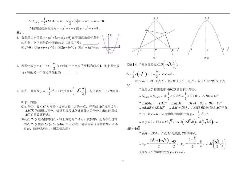 二次函数的图象和性质-培优教案_第2页