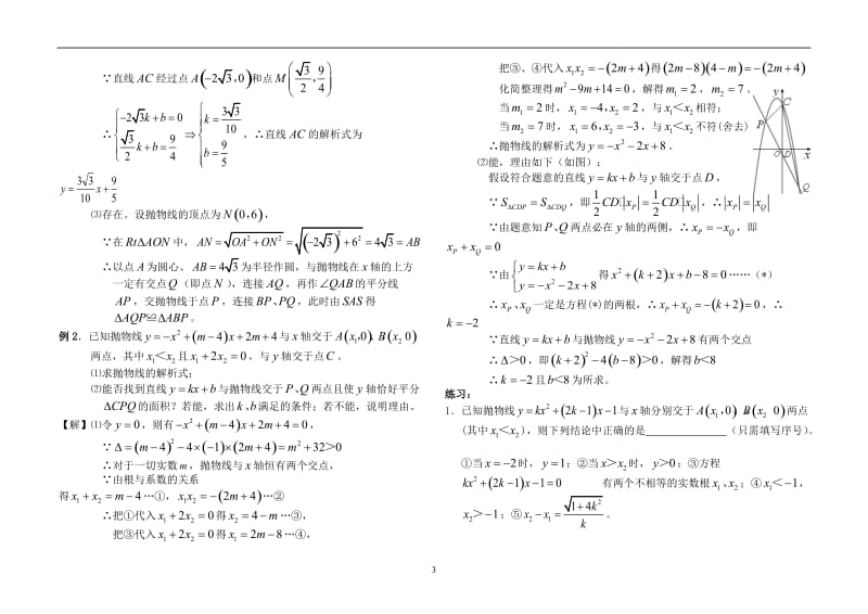 二次函数的图象和性质-培优教案_第3页