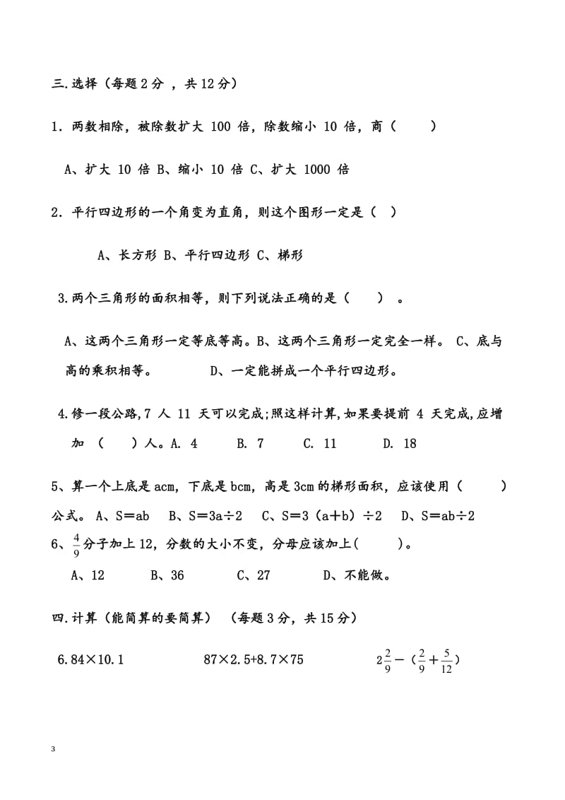 2015--2016年北师大版五年级上册数学竞赛试题及答案_第3页