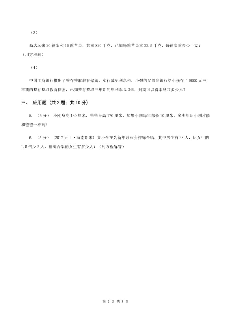 2019-2020学年西师大版小学数学五年级下册 5.5 问题解决 同步训练B卷_第2页