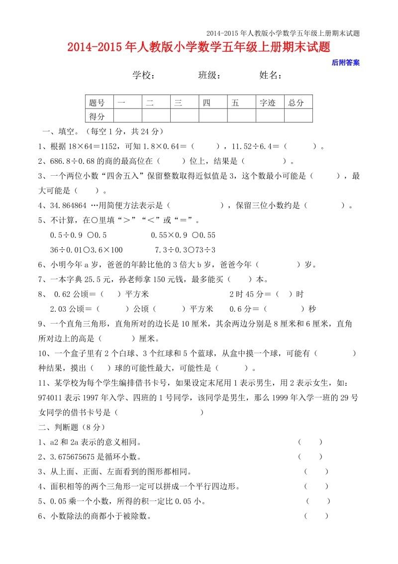 2014-2015年人教版五年级上册数学期末试卷及答案_第1页