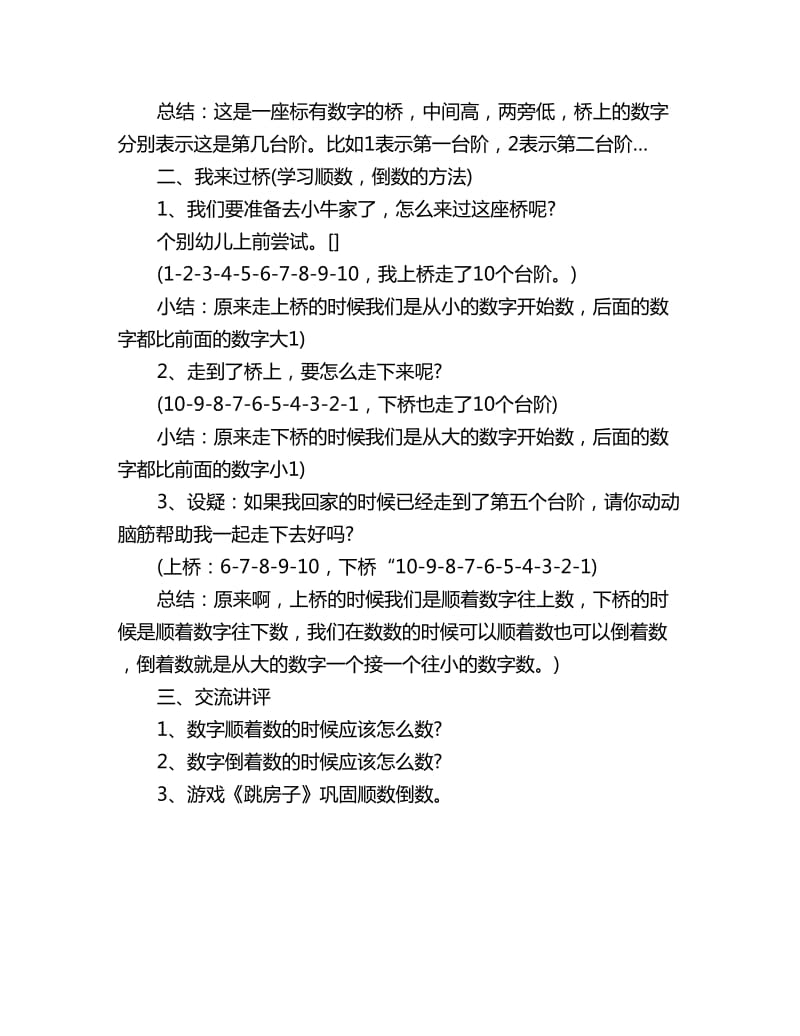 幼儿园中班数学教案详案：过桥_第2页