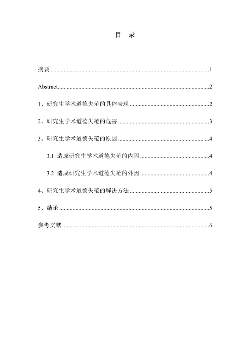 从研究生的角度浅谈学术规范与学术道德_第3页