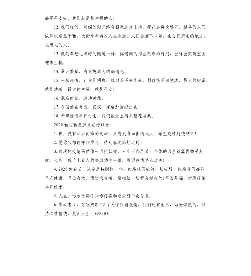 抗击新型冠状病毒语录大全.docx_第2页