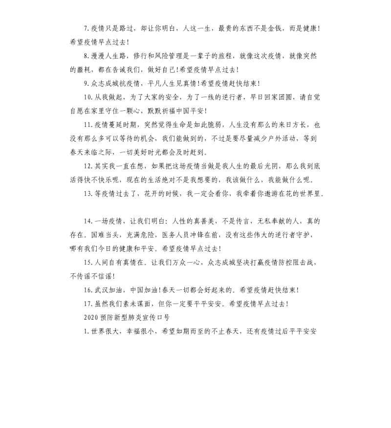 抗击新型冠状病毒语录大全.docx_第3页