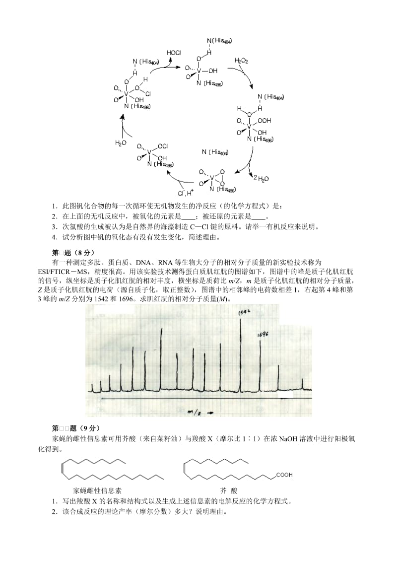 2008高中化学竞赛初赛模拟试卷（45）F_第3页