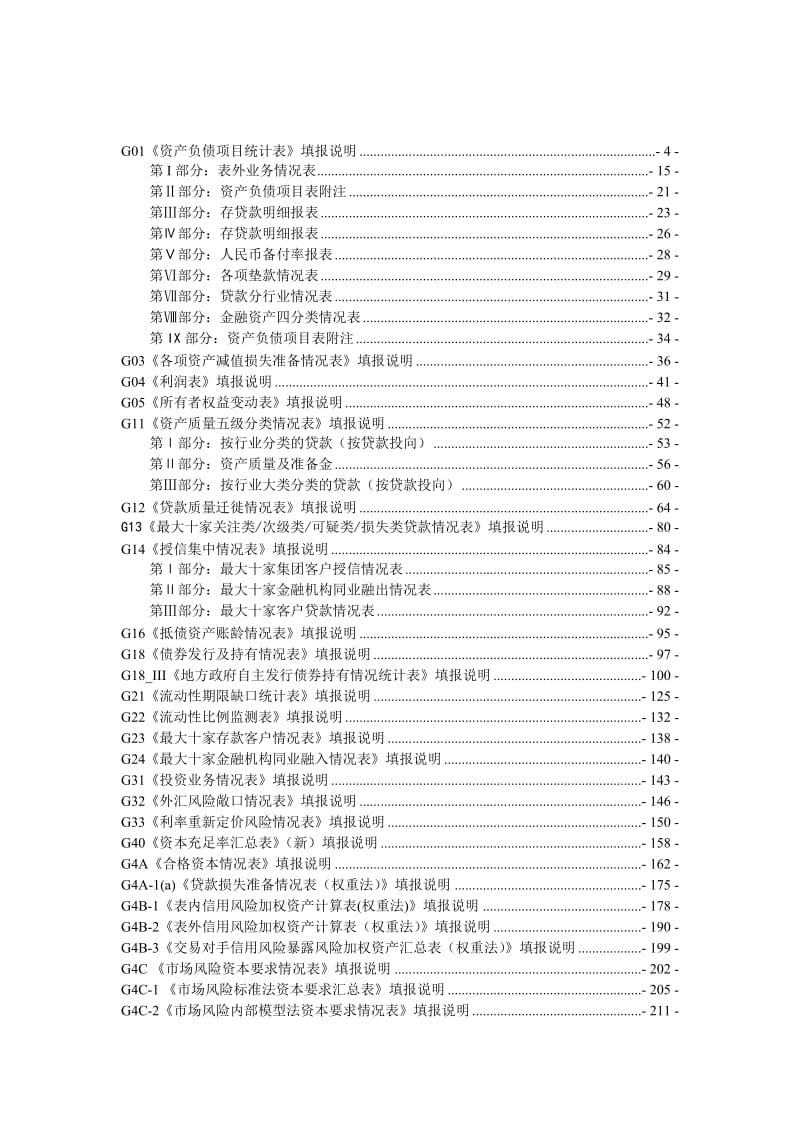 1104报表填报说明(2016年版)_第2页